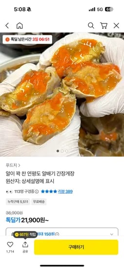알이 꽉 찬 연평도 알배기 간장게장