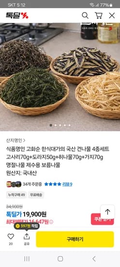 고화순 국산 건나물 4종세트