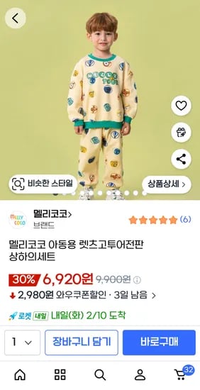멜리코코 아동용 렛츠고투어전판 상하의세트 9호 6,920