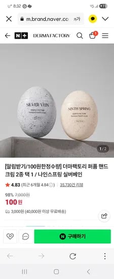더마팩토리 핸드크림100+(유배)