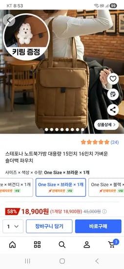 스테포나 노트북가방 15인치 16인치 숄더백 파우치 18,900원 무배