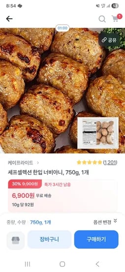셰프셀렉션 한입 너비아니 750g 6,900원 무배 초핫딜