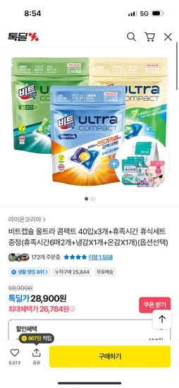 비트캡슐 울트라 콤팩트 40입x3개+휴족시간세트 26,784원