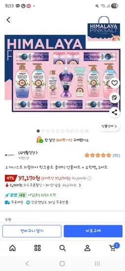 히말라야 핑크솔트 클래식 37170원. 쿠팡이 제일싸요.