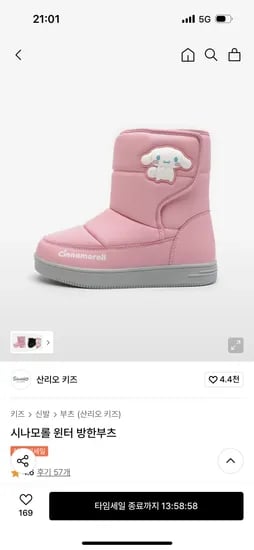 키즈 시나모롤 윈터 방한부츠 22,850원 무배