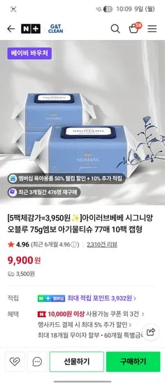 아이러브베베 시그니앙 오블루 75g엠보 아기물티슈 77매 10팩 캡형 20팩시 체감가 11950원