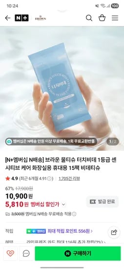 네이버 멤버십 브라운물티슈 스킨케어 브라운 터치비데 1등급 센시 비데 물티슈 30팩 6620원 초핫딜