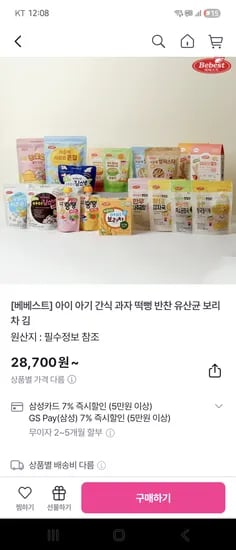 베베스트 간식 모음 등 우리아이 후리가케 28,700원 무배