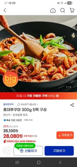 홍대쭈꾸미 300g 5팩 28,080원