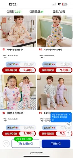코디아이 내복 실내복 7910원부터