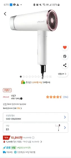 쿠팡)신일 드라이기 1600w 10,840원