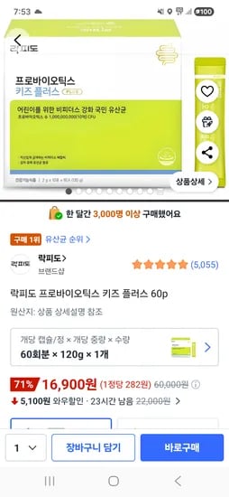 락피도 프로바이오틱스 키즈 플러스 60p 16,900원 / 무배