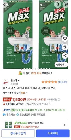 홈스타 맥스 세면대 배수관 클리너, 230ml, 2개 7,530원