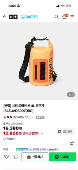 네이버 - 배럴 서퍼 드라이 백 4L 오렌지 12.820원