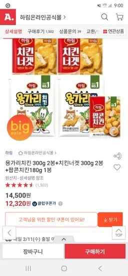 하림 용가리치킨 300g*2+치킨너겟 300g*2 +팝콘치킨180g*1 초핫딜 12,760원