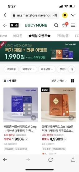 네이버 - 바디뮨 카무트효소 4,990원 / 멜라토닌 1,990원