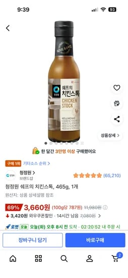 치킨스톡 3660원(지역별 타겟쿠폰인듯)