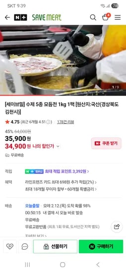 세이브밀 수제 5종 모듬전 1kg 34,900원 무배