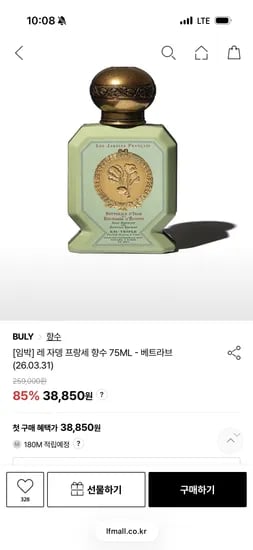 불리 레 자뎅 프랑세 향수 75ML 패밀리세일 38,850원 무배