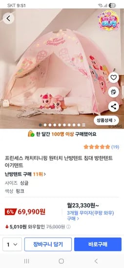 프린센스 캐치니티핑 원터치 놀이텐트 아기텐트 69,990원 무배