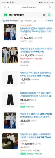 ) 재고얼마없지만 사이즈있을때 쟁여두기 탑텐키즈 스웨터라이크 팬츠 14,310원