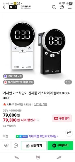가시안 가스차단기 신제품 가스타이머 밸버3.0 GD-3090 79,300원 무배