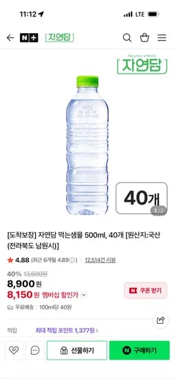 자연담 공식스토어  자연담 먹는샘물 2L 18개 8,600원