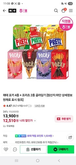 해태 포키 4종 + 프리츠 2종 골라담기 12,900원