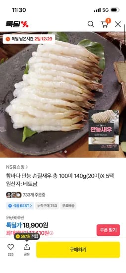 참바다 만능 손질새우 총 100미 140g(20미)X 5팩 17,410원