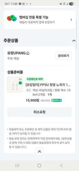 유팡맘마 PPSU 젖병 노꼭지 150ml 2개입 15,900원  포인트적립시 체감가 개당 7천원대