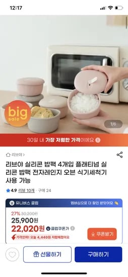 실리콘 스팀홀 냉동밥 350ml 4개 22,020원 무배 개당 5,500원