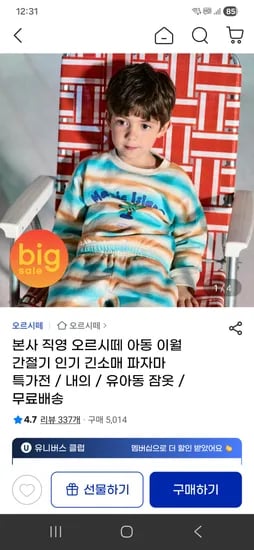 오르시떼 아동 잠옷 특가전 11900,15900 균일가 무배