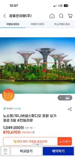 싱가포르 유니버셜스튜디오 5일 870,670원