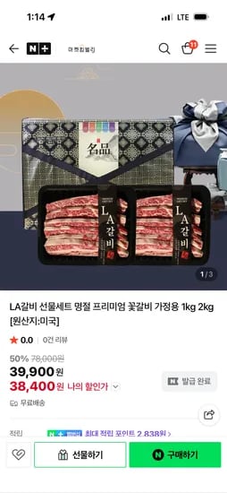 마켓킴벌리 LA갈비 프리미엄 꽃갈비 가정용 1kg 39,900원