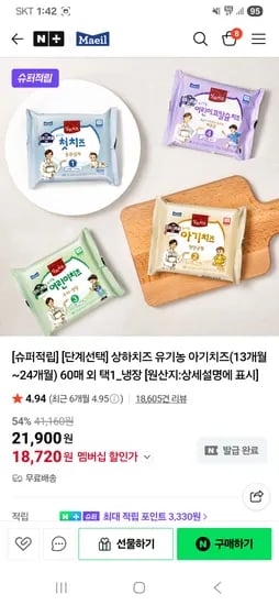 상하치즈 유기농 아기치즈 60매 18720원