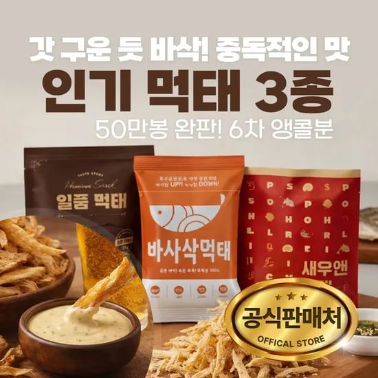 프루토마켓 100%두번구워찢은 손질먹태 초핫딜 5봉+소스5개 19,900원 무배
