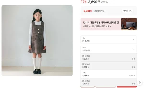 말랑 골지 니트 150사이즈만 3,690원 무배