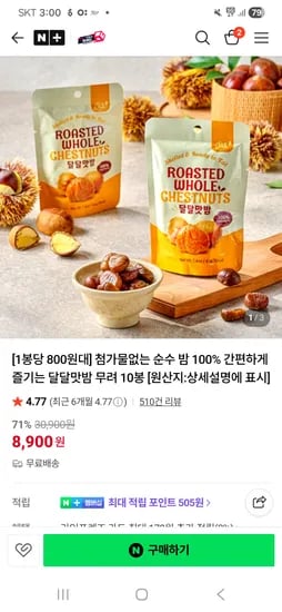 욜로부로 달달맛밤 40g 10봉 8800원 무배