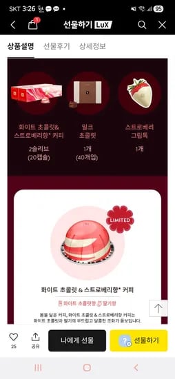 네스프레소  버추오 발렌타인 패키지 28,923원
