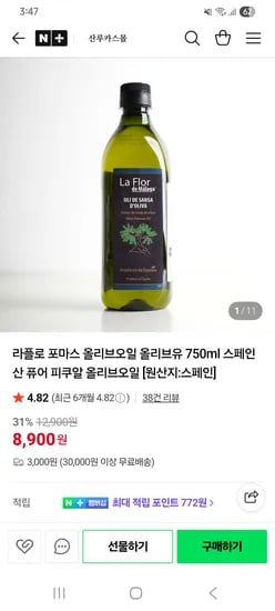 산루카스몰 올리브오일 포마스 750ml 8,900원 무배