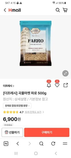 곡물마켓 파로500g 6,900원 무배