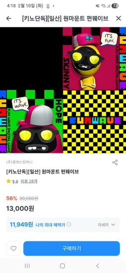 일산 원마운트 펀웨이브 2시간 13000원