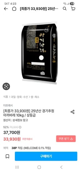 25년산 경기추청 아끼바레 10kg / 상등급 33,930원 무배