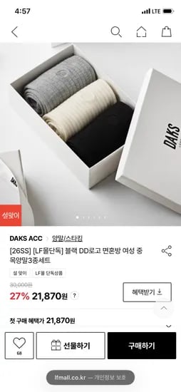헤지스, 닥스 양말 3개세트 21,130원~