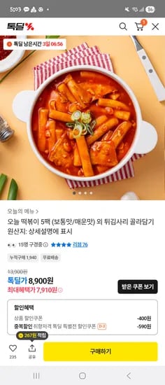 오늘 떡볶이 5팩 7,910원