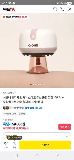 원터치 전동식 스마트 무선 온열 찜질 부항기 + 부항컵 세트 58,900원 무배