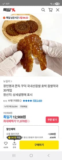 뉴일리 장인명과 호박 찹쌀약과 30개입 11,070원