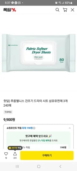 핫딜 건조기 드라이 시트 3개 240매 무배 9900원