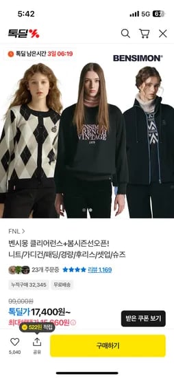 벤시몽클리어런스 봄시즌 선오픈 니트/가디건 등 다양  8,910원~ 무배