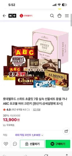 롯데웰푸드 초콜릿 선물세트 5종 골라담기 13,900원